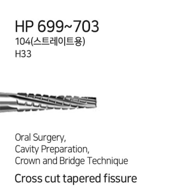 [해피코메트] HP 699~703 (H33.104)