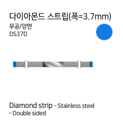 다이아몬드 스트립(DS37D)